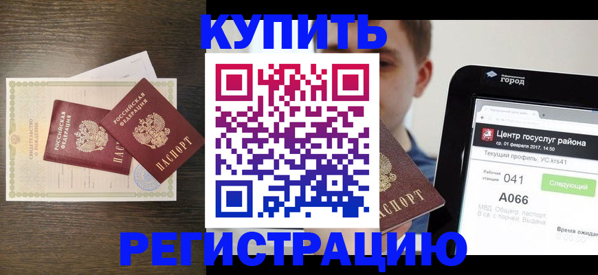 прописка для работы в Михайлове